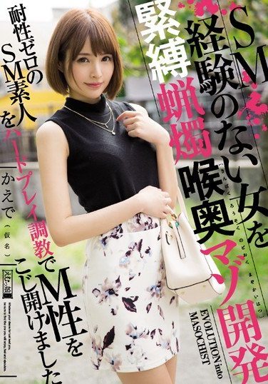 [MISM-120] Woman Without SM Experience Bondage Candle Throat Maso Development