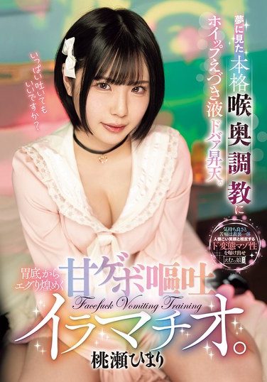 [MISM-401] Dream Come True, Deep Throat Training With Whipped Vomit And Cum. A Sweet Vomit Deep Throat That Sparkles From The Bottom Of The Stomach. Momose Himari