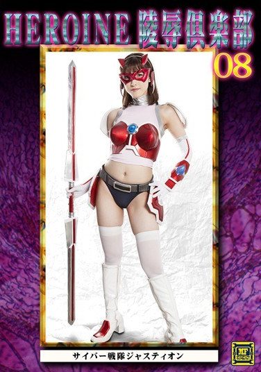 [MNFC-08] HEROINE Insult Club 08 Cyber ​​Squad Justy On Morisawa Kana