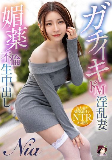 [MRSS-172] Seriously Masochistic Slutty Wife Nia Aphrodisiac Cheating Creampie