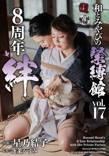[MYB-016] Japanese And Elegant Bondage Hall Vol.17 8th Anniversary Bonds Yuko Hoshino