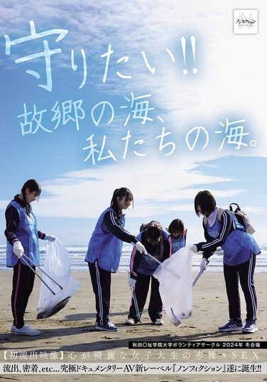 [NSODN-001] Want To Protect It!! The Ocean Of My Hometown, Our Ocean. Akita University Volunteer Club 2024 Winter Camp [First Leaked Video] Naked Sex With A Pure-hearted Female College Student