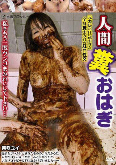 [ODV-378] Anal Intercourse Of Human Feces Bean Cake Systemic Feces Covered That Was Charged To The Ex-boyfriend MaiSaki Yui
