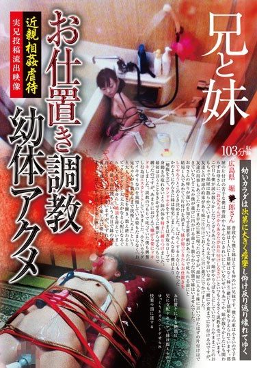 [JUMP-2197] Acme Body ○ Brother And Sister Incest Abuse Torture Punishment