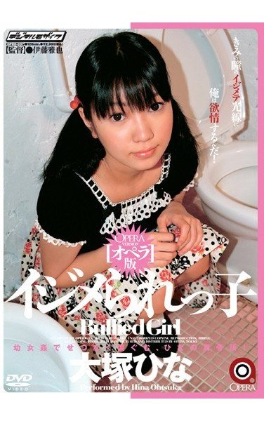 [OPRD-037] Hina Otsuka Bullied Child