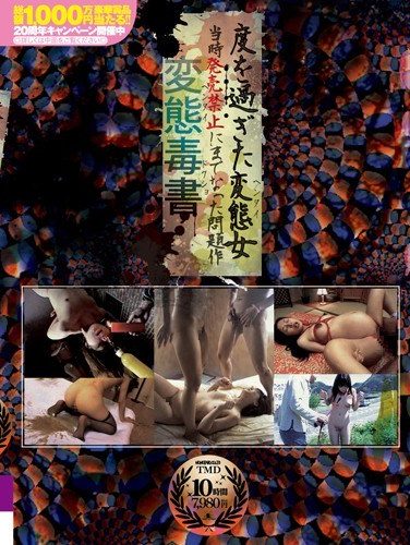 [TMD-048] Problem Work Became To The Prohibition Of Sale Pervert Woman At The Time It Passes The Transformation Poison Degree Certificate