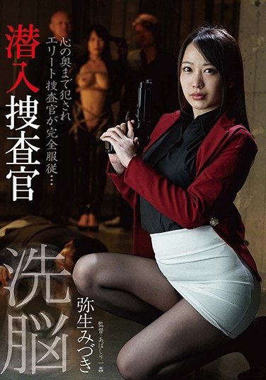 [BDA-129] Brainwashing Undercover Investigator – Yayoi Mizuki