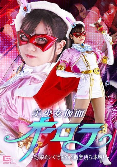 [GHNU-09] Beautiful Girl Masked Aurora-fear! The Brutal Nature Of Stuffed Animals! ~ Kanna Shiraishi