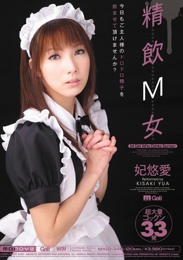 [MIGD-348] Princess Ai Yu Woman Drinking Purified M