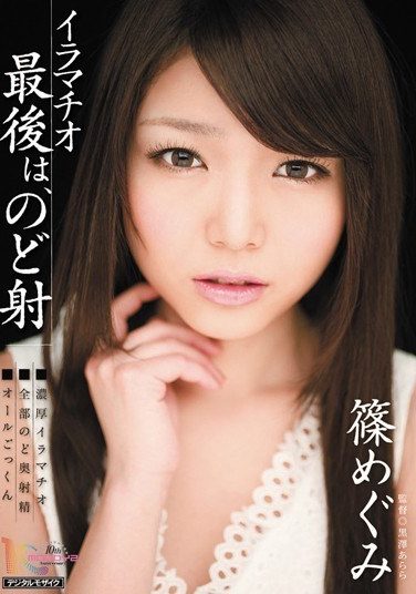 [MIGD-455] Deep Throating Last, The Grace Shino Throat Morphism