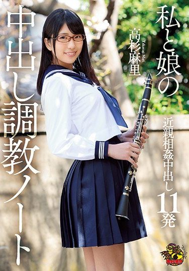 [MVSD-354] Me And My Daughter’s Vaginal Cum Shot Notes Mari Takasugi