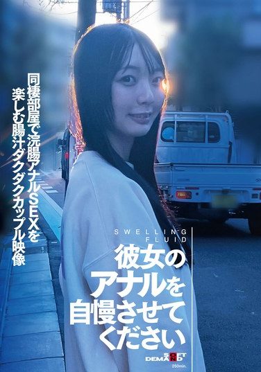 [SDAM-166] Let Me Show Off Her Anus. A Video Of A Couple Enjoying Enema Anal Sex In Their Shared Apartment, With Lots Of Intestinal Fluids.