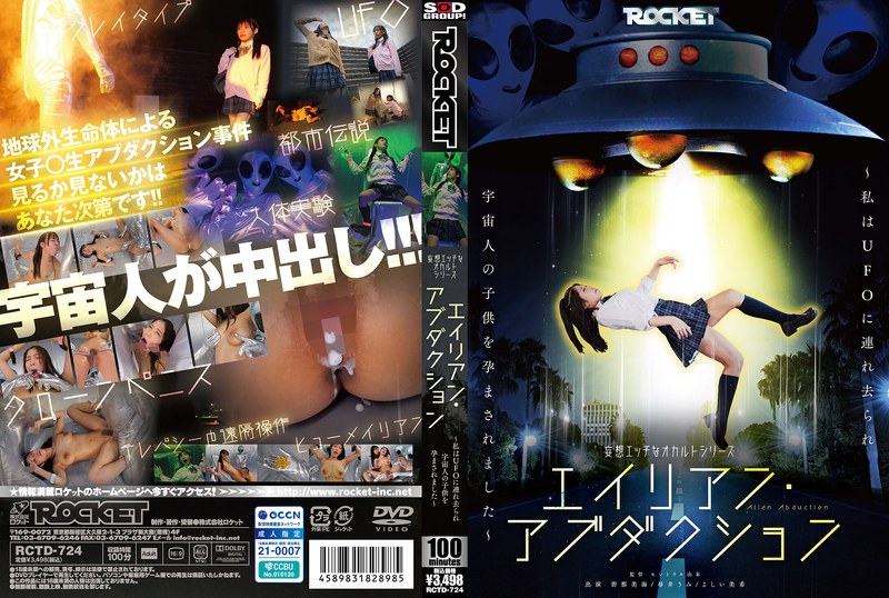 [RCTD-724] Series Of Erotic And Occult Fantasies: Alien Abduction ~I Was Abducted By A UFO And Impregnated With An Alien Child~