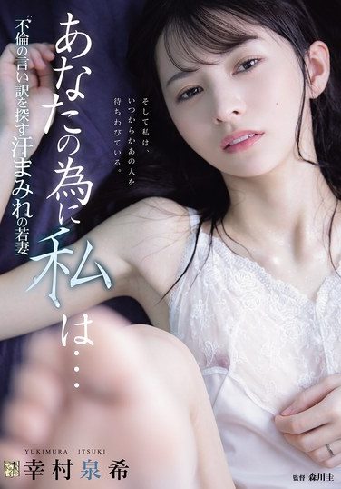 [ADN-762] For You, I… A Sweaty Young Wife Looking For An Excuse For Adultery, Yukimura Izumi