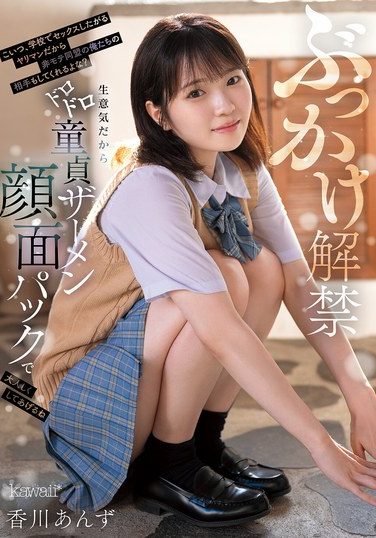 [CAWD-965] Bukkake Ban Lifted! This Girl Is A Slut Who Wants To Have Sex At School, So She’ll Be Happy To Take On Us In The Unpopular League, Right? She’s A Bit Cheeky, So I’ll Calm Her Down With A Thick Virgin Semen Face Pack. Kagawa Anzu