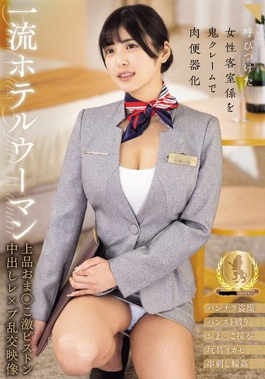 [CLUB-910] First-class Hotel Woman, Elegant Pussy Violent Piston Creampie Rape Orgy Video, Nitori Hina
