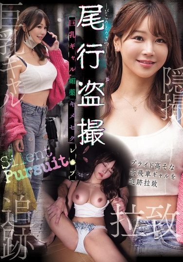 [CLUB-917] Stalking And Secretly Filming A Busty Gal With An Aphrodisiac
