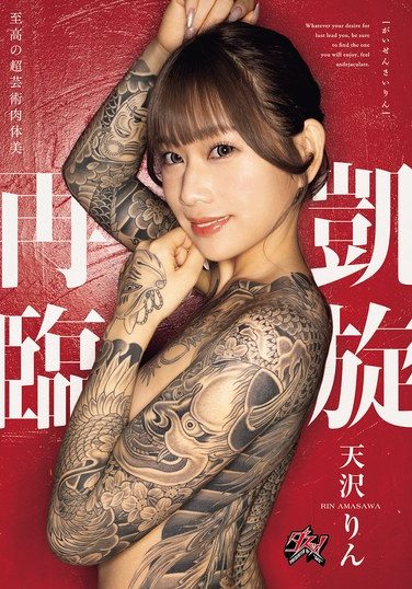 [DASS-973] Triumphant Return: Rin Amazawa