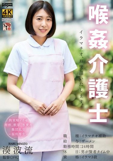 [DDFF-050] Throat-rape Caregiver Minato Haru