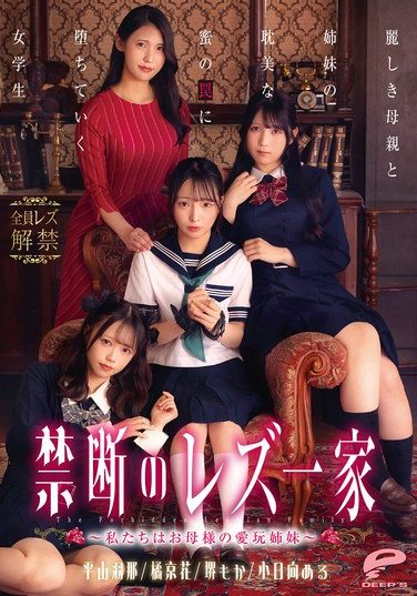 [DVMM-370] Forbidden Lesbian Family – We Are Mother’s Pet Sisters – A Schoolgirl Falls Into The Trap Of Her Beautiful Mother And Sisters’ Love Affair