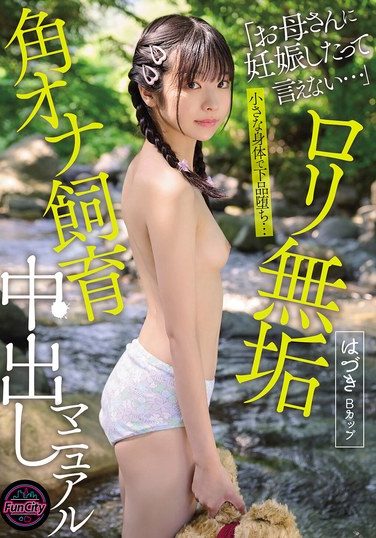 [FJIN-122] Loli Innocent Corner Masturbation Breeding Creampie Manual Hazuki B Cup Sano Hazuki