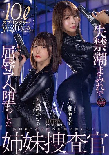 [FJIN-129] The Sister Investigators, Aya Konami And Akari Minase, Are Covered In Incontinence And Humiliated.