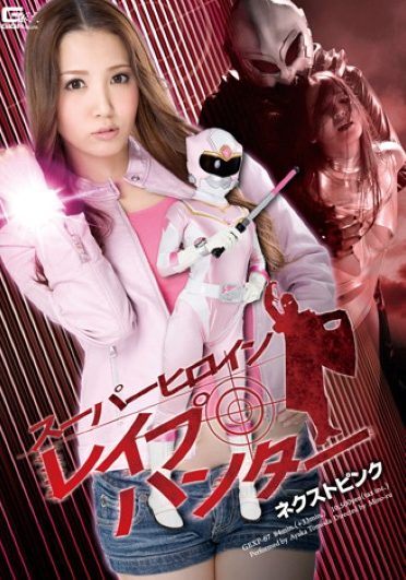 [GEXP-67] Super Heroine Rape Hunter Next Pink