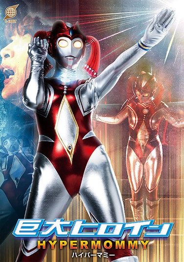 [GRET-51] Giant Heroine Hyper Mummy Shirasaki Mizuki