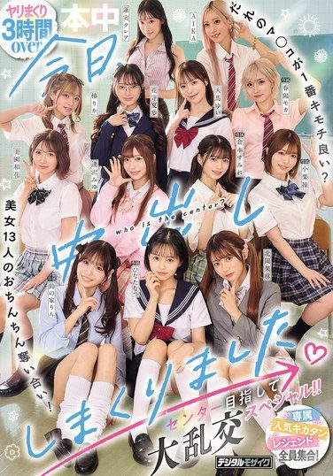 [HNDS-082] Today, We Had A Ton Of Creampies. Whose Pussy Feels The Best? 13 Beautiful Girls Fight Over Your Dick! A Huge Orgy Special With The Goal Of Being The Center!!