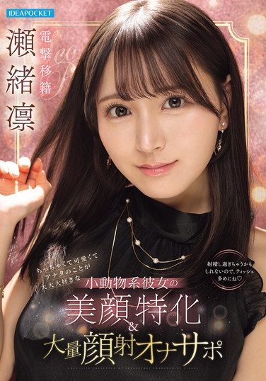 [IPZZ-839] Tiny, Cute, And Utterly Infatuated With You, This Small, Animal-like Girlfriend, Seo Rin, Offers Facial-focused And Massive Facial Cumshot Masturbation Support.