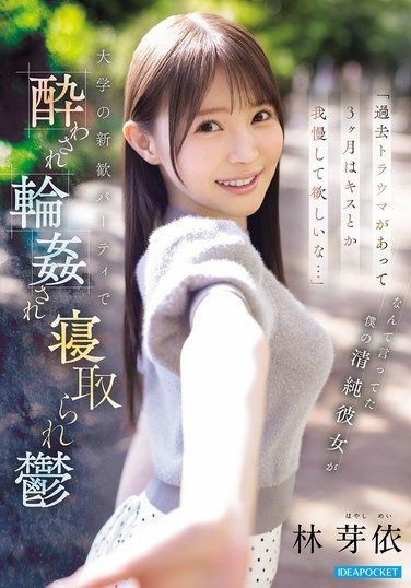 [IPZZ-860] “I Have Some Past Trauma So I’d Like You To Refrain From Kissing Me For Three Months…” That’s What My Innocent Girlfriend Said, But She Got Drunk, Gang-raped, And Cheated On Me At A University Welcome Party, Leaving Me Depressed. – Hayashi Mei