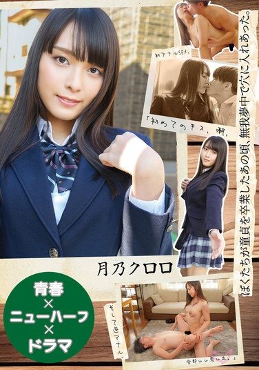 [JMTY-080] [Youth X Transgender X Drama] Back When We Lost Our Virginity, We Were So Engrossed In Thrusting Into Each Other’s Holes. “Our First Kiss, Our First Cumshot, Our First Anal Sex, And Then Reverse Anal—it’s All A Great Memory.” – Tsukino Kuroro