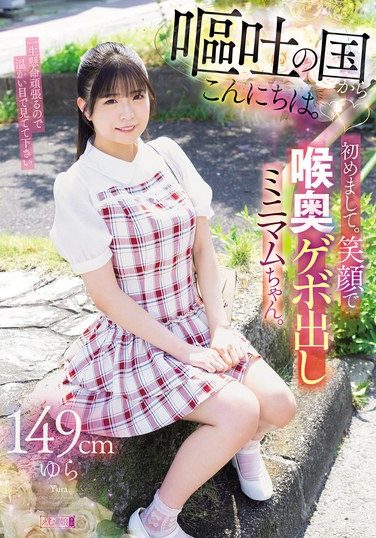 [MISM-421] Hello From The Land Of Vomit. Nice To Meet You. A Petite Girl Who Vomits From The Back Of Her Throat With A Smile. 149cm Yura