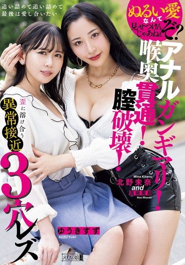 [MISM-427] Anal Gangbang! Deep Throat Penetration! Vaginal Destruction! Abnormally Close 3-hole Lesbian That Melts Into Distortion Kitano Mina Yuki Suzu