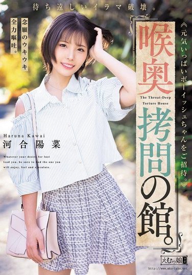 [MISM-446] The House Of Throat Torture. The Eagerly Awaited Anal Destruction. The Long-awaited, Exhilarating Full-force Vomiting. We Invite Our Energetic, Boyish Girl.