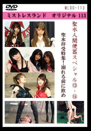 [MLDO-113] Holy Water Human Urinal Special 13, 14