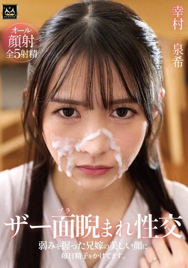 [MMPV-003] Having Sex While Being Glared At By My Sister-in-law (who Is Wearing A Wig), I Ejaculate On Her Beautiful Face Every Day, As I Have Leverage Over Her. – Yukimura Izuki