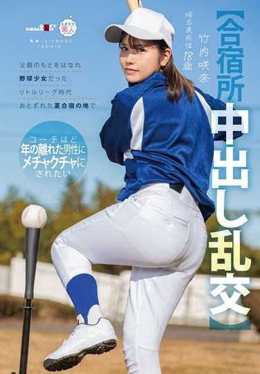 [MOGI-157] [Group Sex At Training Camp] Takeuchi Sakina, 18 Years Old, Left Her Father’s Side And, As A Little League Baseball Girl, Visited A Summer Training Camp Where She Wanted To Be Ravaged By Men Much Older Than Her Coach.