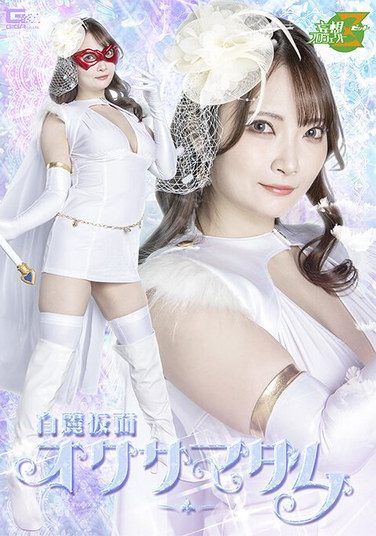 [MSZ-33] White Masked Wife, Mizuki Shirasaki