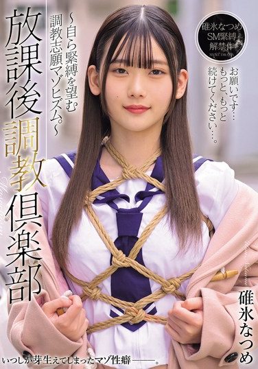 [MUDR-376] After-School Training Club ~A Masochistic Volunteer Who Desires To Be Tied Up.~