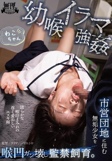 [MURIKURI-006] Young Girl’s Throat Is Brutally Violated. An Innocent Girl Living In A Public Housing Complex Is Imprisoned And Kept Captive After Her Throat Is Damaged. Wako-chan