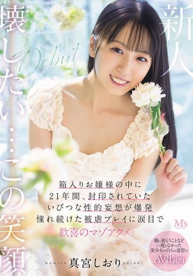 [MVSD-676] A Beautiful Girl Who Has Never Rebelled Against Her Parents Appears In An AV Of Her Own Volition. A Perverse Sexual Fantasy That Had Been Sealed Away For 21 Years Explodes Inside This Sheltered Young Lady. She Cries With Joy As She Experiences The Masochistic Orgasm She Has Always Dreamed Of, Shiori Mamiya.
