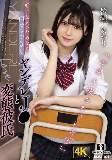 [NMSL-021] A Yandere High School Girl Who Will Do Anything For The Person She Loves, And Her Perverted Boyfriend, Minase Akari