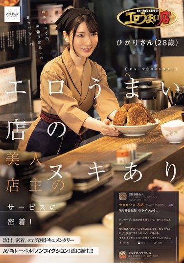 [NSODN-015] Human Commentary: A Close Look At The Erotic Service Provided By The Beautiful Owner Of A Delicious Erotic Shop!