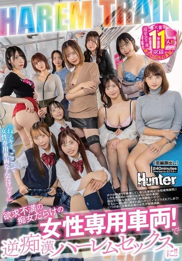 [PFES-124] Women’s Only Carriage Full Of Horny Sluts! It’s Time For Reverse Molestation Harem Sex! The Carriage I Accidentally Boarded Is A “women’s Only Carriage”! What’s More, It’s A Special Carriage Where You Can’t Move Between Carriages! I’m In A Desperate Situation, Trapped In A Room With No Way To Escape! Then They All Surround Me And Start Playing Pranks On Me For Fun!