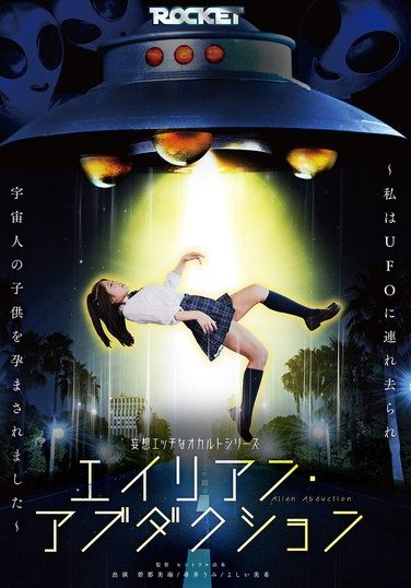 [RCTD-724] Series Of Erotic And Occult Fantasies: Alien Abduction ~I Was Abducted By A UFO And Impregnated With An Alien Child~
