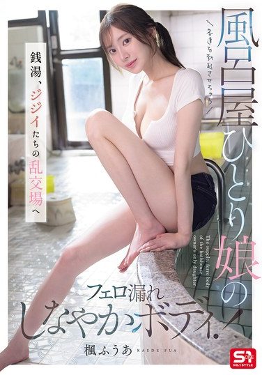 [SNOS-197] The Bathhouse Owner’s Only Daughter, Whose Pheromone-emitting, Supple Body Makes Customers Hard! The Public Bath Becomes A Den Of Old Men’s Orgies. Fuua Kaede