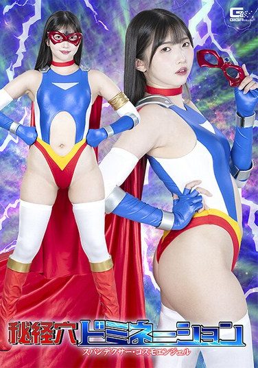 [SPSE-59] Secret Point Domination Spandexer Cosmo Angel Tomoe Hikari