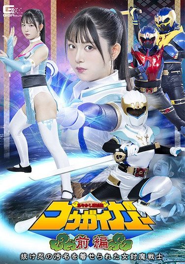 [SPSE-60] Ayashiki Toumetsuden Kougaigar Part 1: Fuwari Mashiro, The Female Demon-slaying Warrior Branded A Deserter