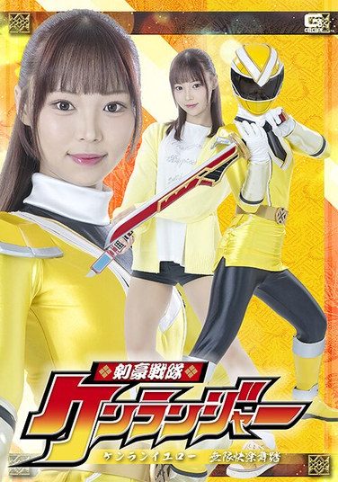 [SPSE-61] Swordsman Sentai Kenranger Kenran Yellow Infinite Pleasure Dance Watarai Fuu